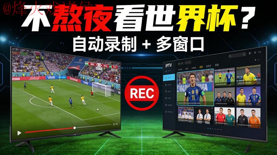 世界杯直播软件 世界杯直播软件