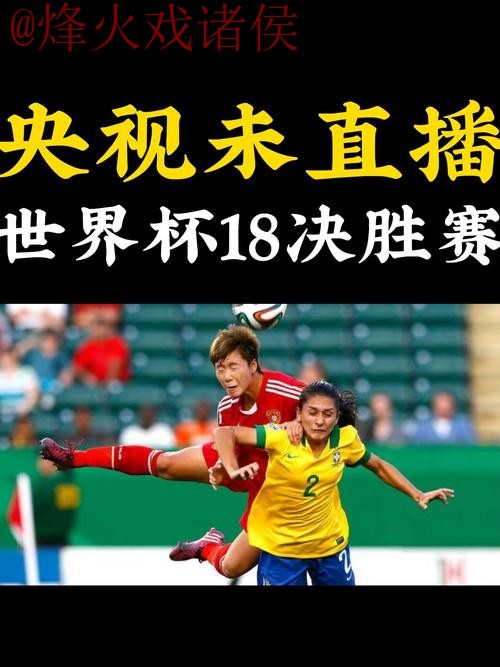 世界杯直播技巧全站