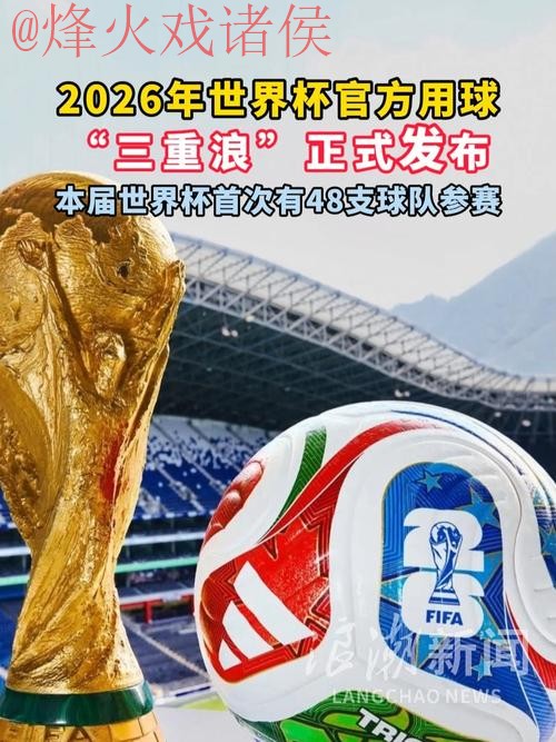 2026世界杯滚球稳定